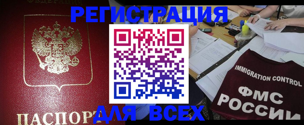 временная регистрация для школы в Угличе